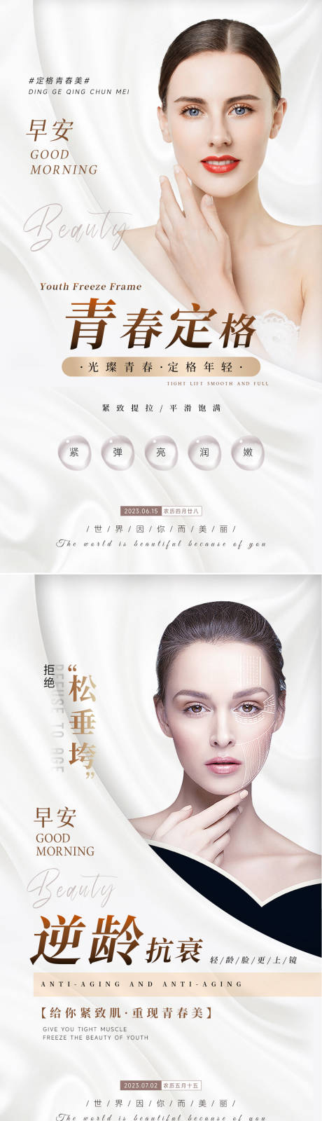 源文件下载【享设计】搜索编号：91820034036515815【美业抗衰系列海报 】