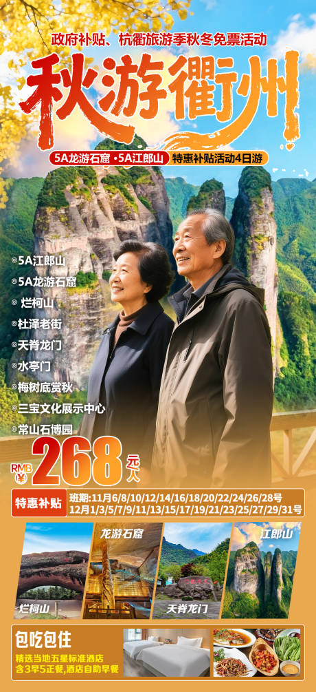 源文件下载【享设计】搜索编号：79060034026536696【秋游衢州】