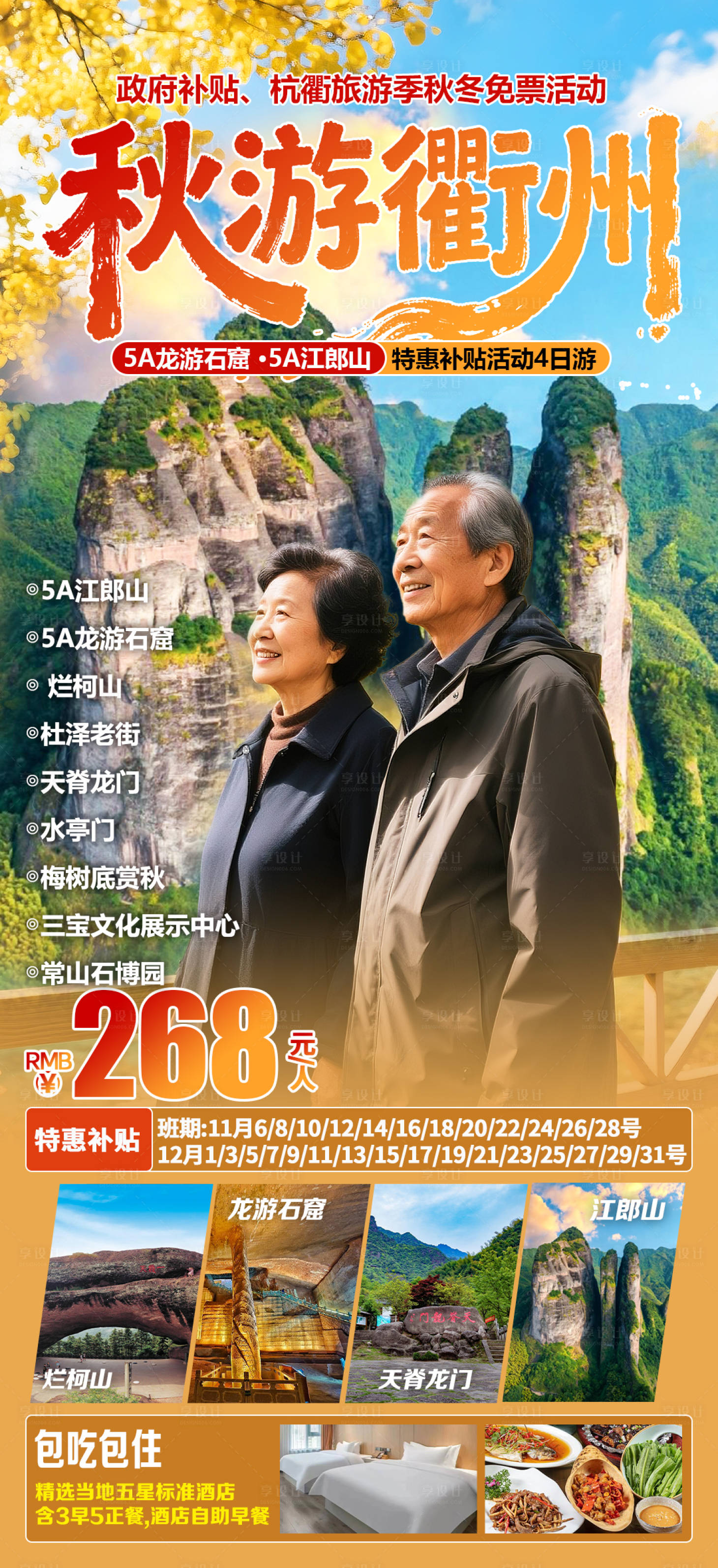 源文件下载【享设计】搜索编号：79060034026536696【秋游衢州】