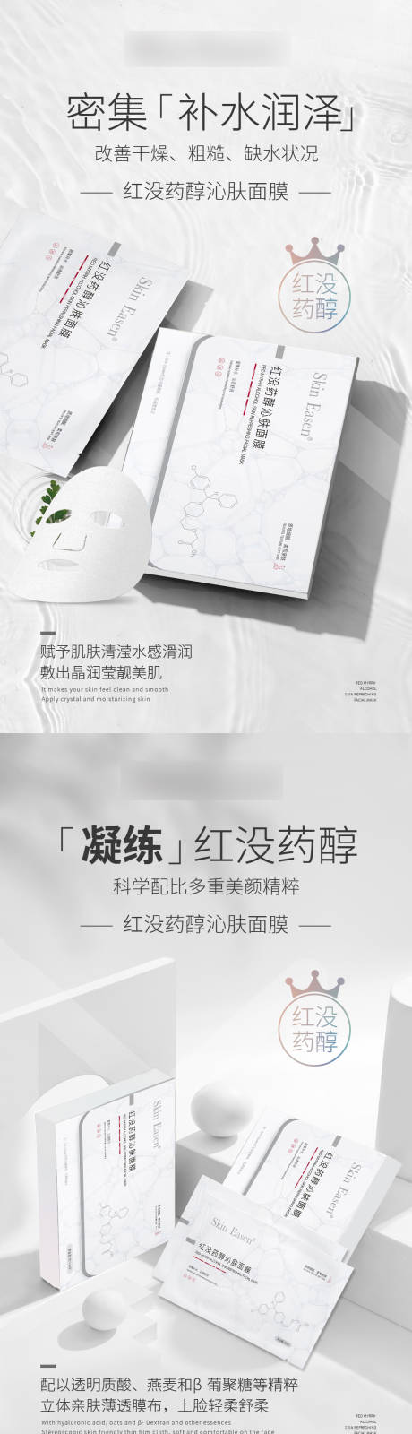 源文件下载【享设计】搜索编号：69080034270628484【医美面膜紧致抗皱面膜海报】