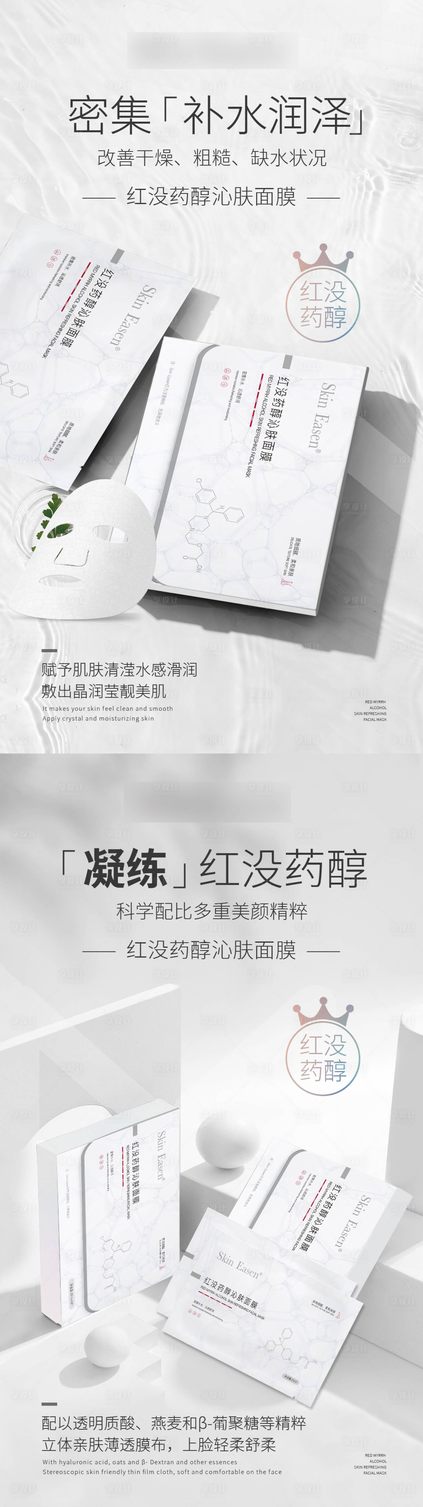 源文件下载【享设计】搜索编号：69080034270628484【医美面膜紧致抗皱面膜海报】