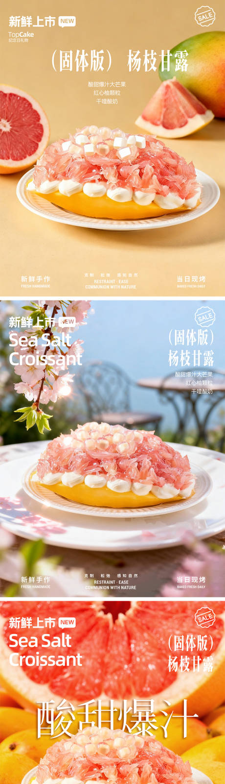 源文件下载【享设计】搜索编号：38600034044231404【固体版杨枝甘露】