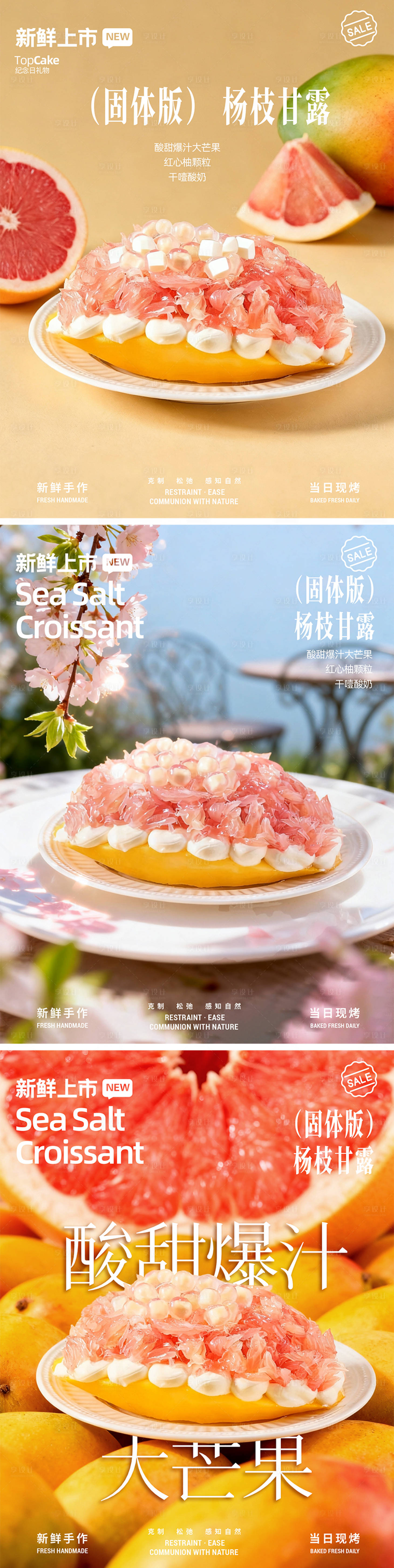 源文件下载【享设计】搜索编号：38600034044231404【固体版杨枝甘露】