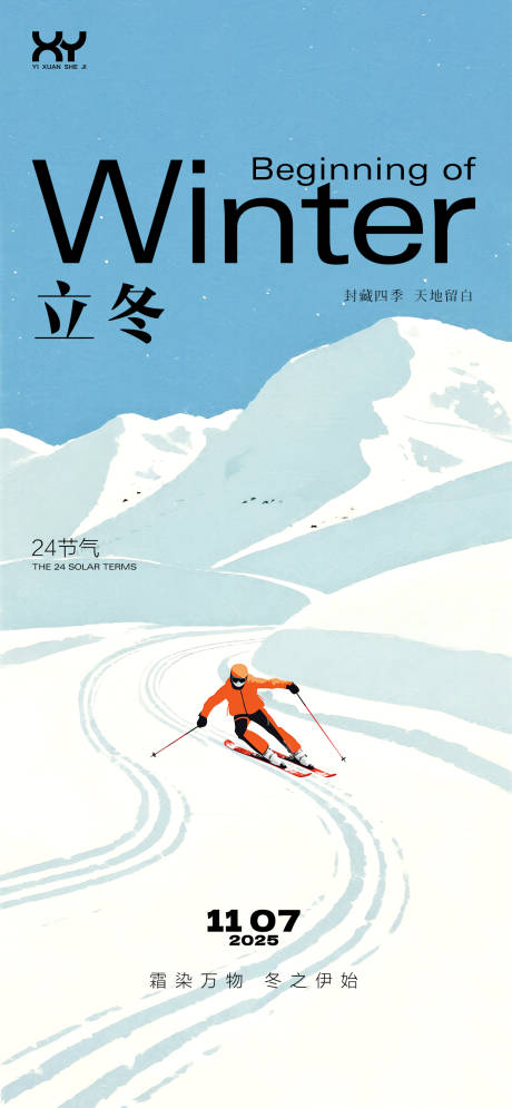 源文件下载【享设计】搜索编号：72850033834246953【立冬节气海报】