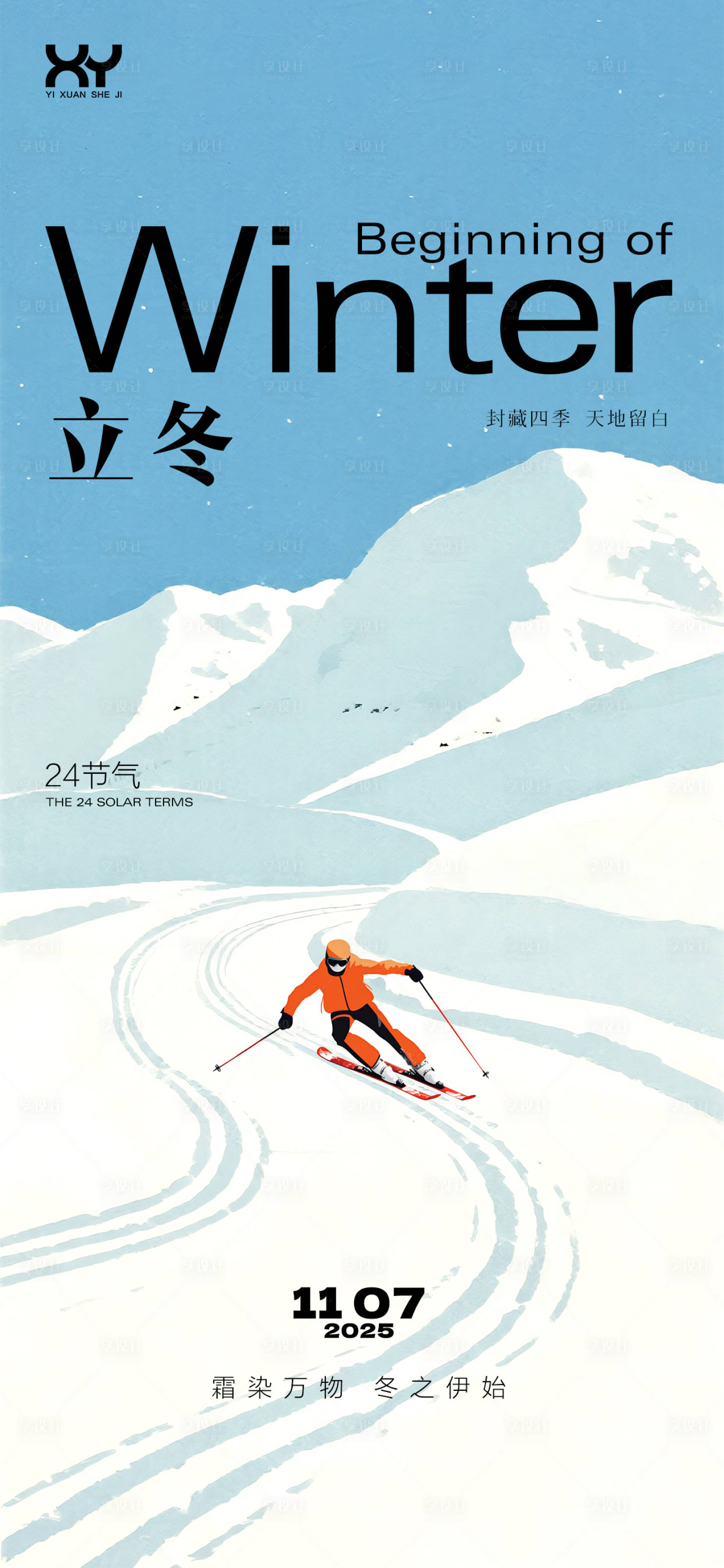 源文件下载【享设计】搜索编号：72850033834246953【立冬节气海报】