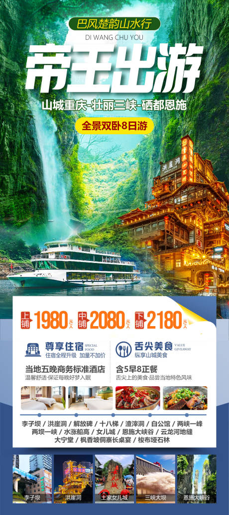 源文件下载【享设计】搜索编号：50570034236846147【四川山城重庆三峡恩施旅游海报】