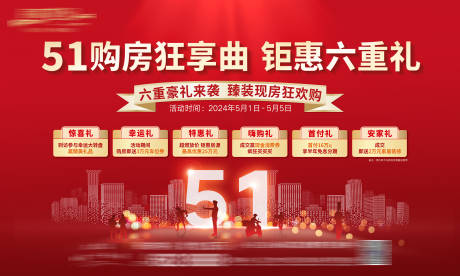 源文件下载【享设计】搜索编号：24630034165957202【五一地产热销活动画面】