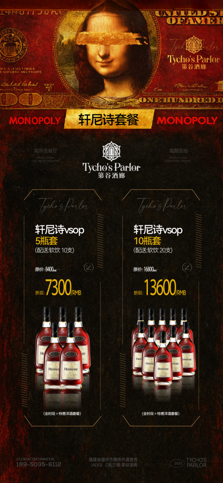 源文件下载【享设计】搜索编号：12390033844999704【酒吧酒水套餐宣传海报】