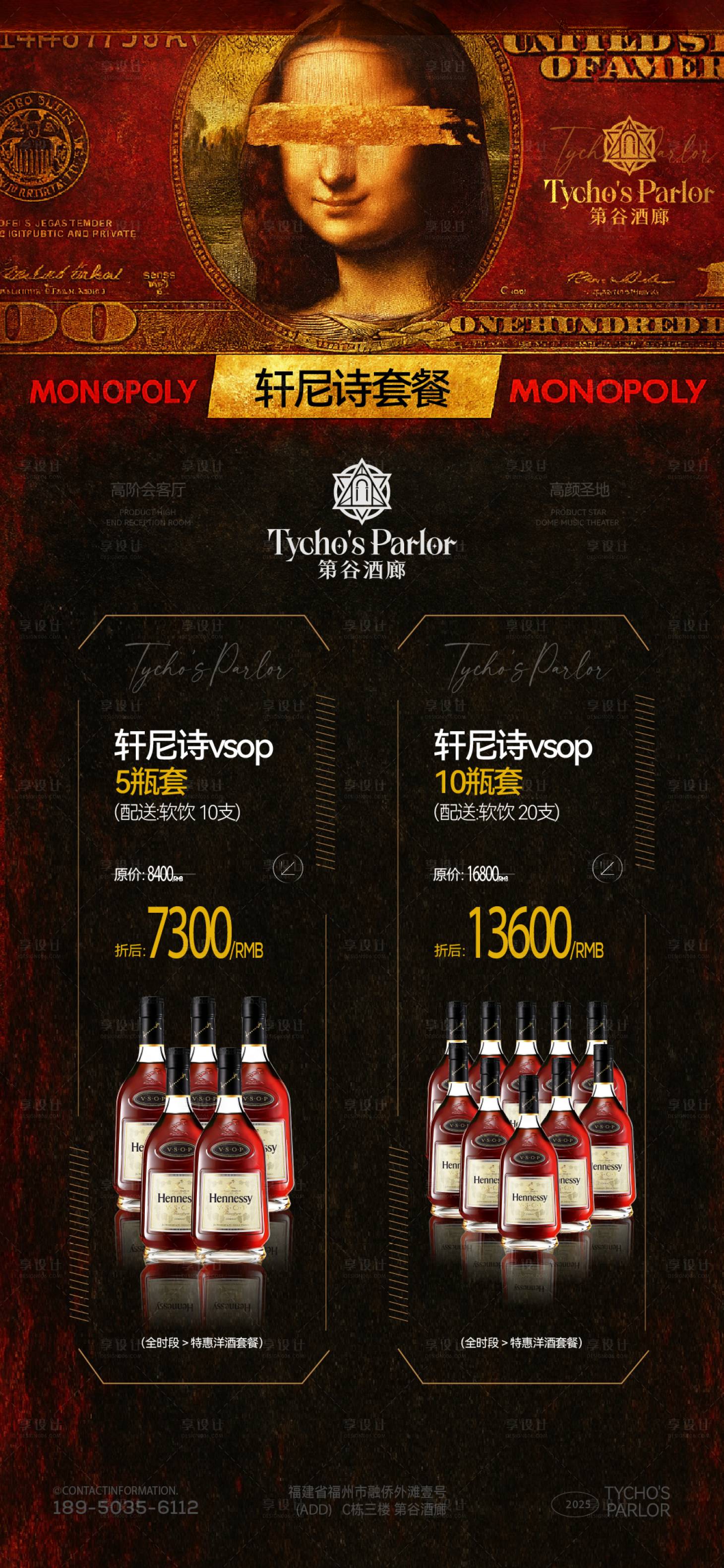 源文件下载【享设计】搜索编号：12390033844999704【酒吧酒水套餐宣传海报】