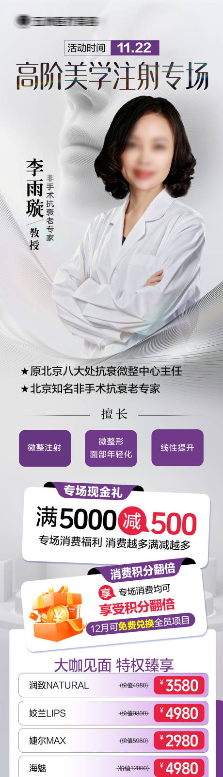 源文件下載【享設計】搜索編號：68920034113851493【醫美專家簡介海報】