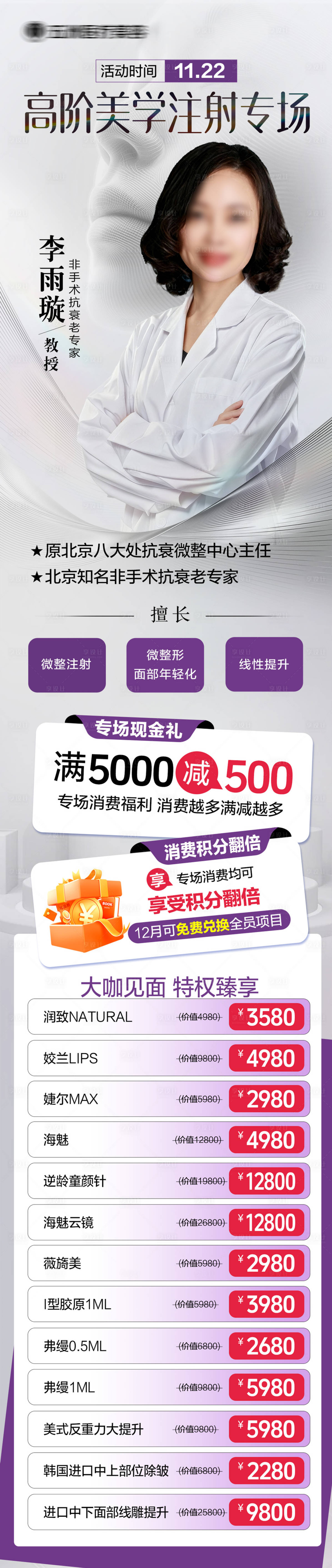 源文件下载【享设计】搜索编号：68920034113851493【医美专家简介海报】