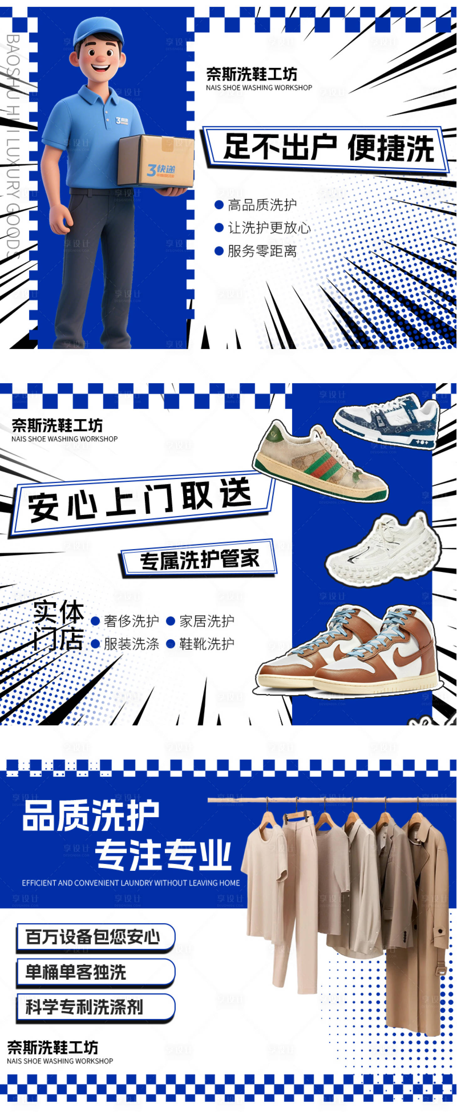 源文件下载【享设计】搜索编号：71490034030939206【干洗店洗衣banner】
