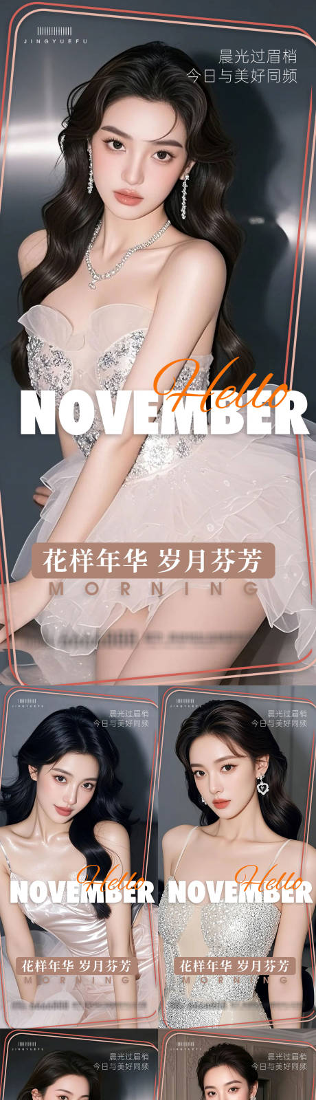 源文件下载【享设计】搜索编号：41620033826507222【医美早安系列海报】