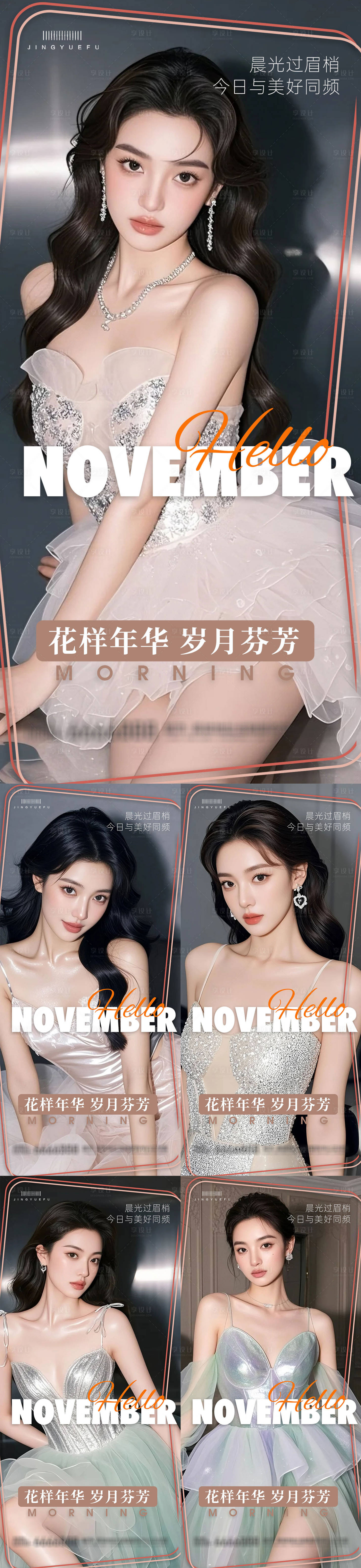 源文件下载【享设计】搜索编号：41620033826507222【医美早安系列海报】