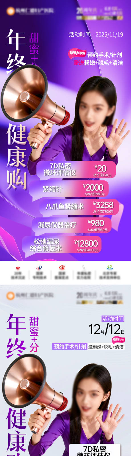 源文件下载【享设计】搜索编号：74200034149776047【私密促销海报】