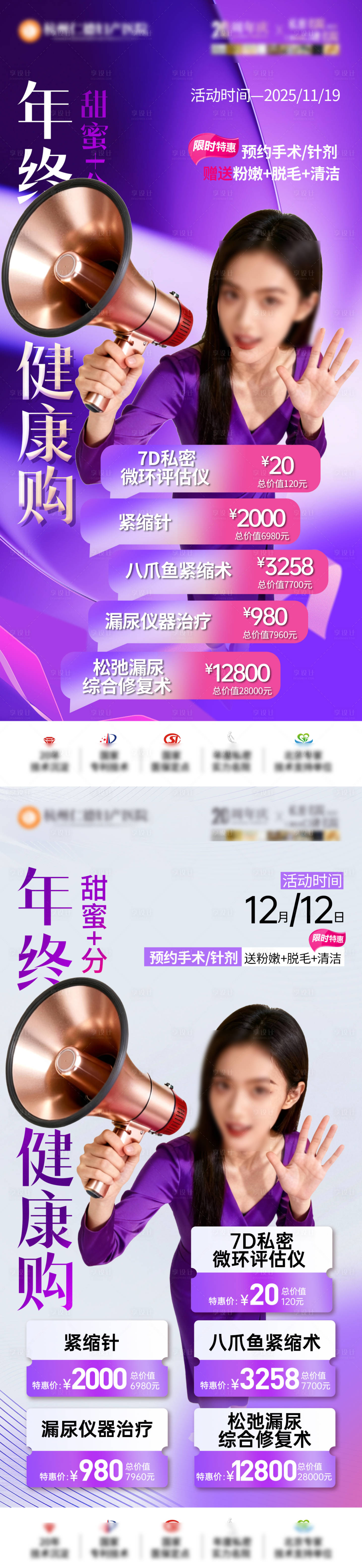 源文件下载【享设计】搜索编号：74200034149776047【私密促销海报】