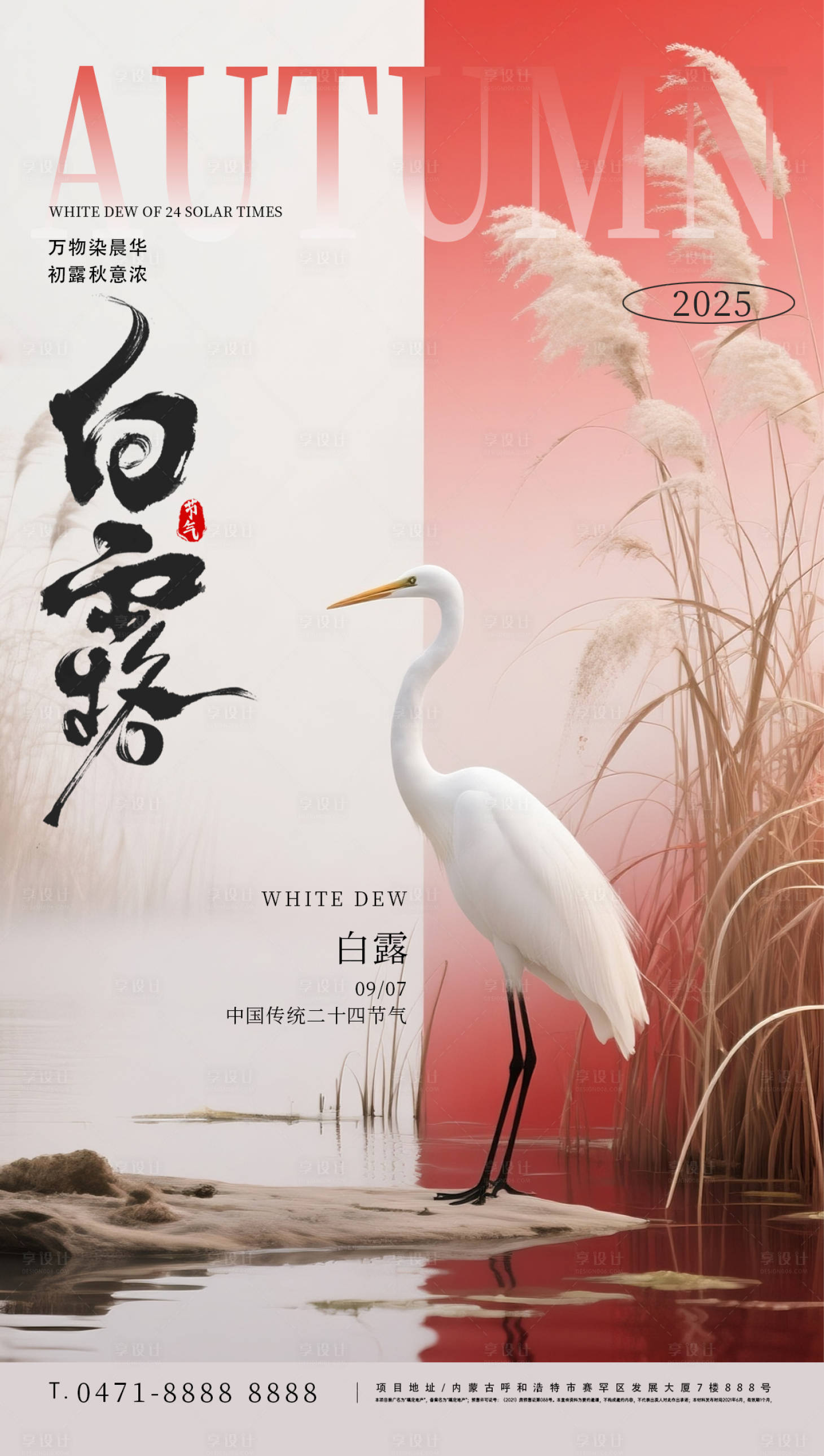 源文件下载【享设计】搜索编号：77720034086508891【企业中式白露节气海报】