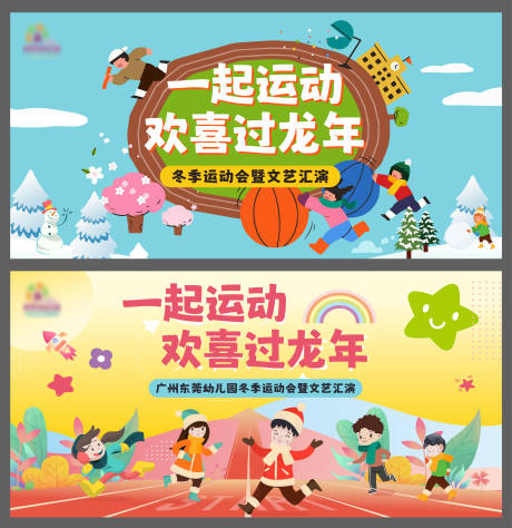 源文件下载【享设计】搜索编号：56010034192315733【冬季运动会文艺汇演】