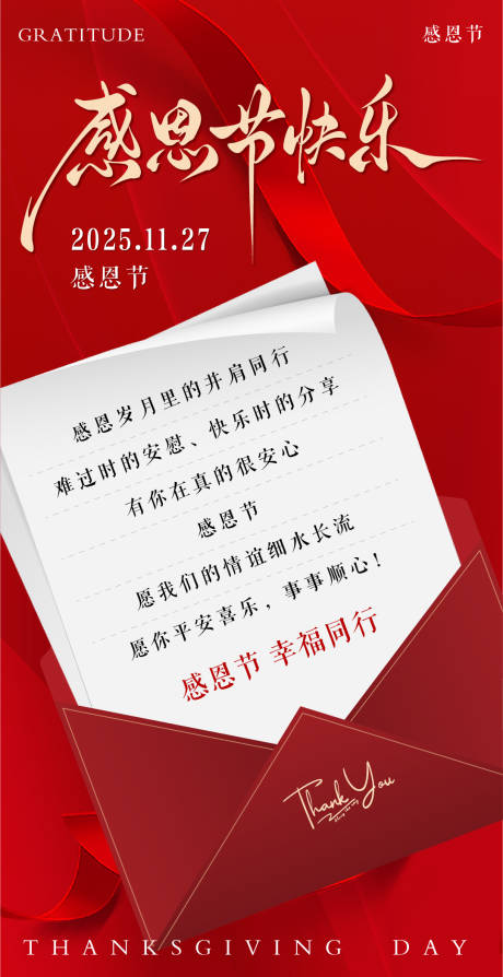 源文件下载【享设计】搜索编号：49630034197573622【感恩节朋友圈节日海报】
