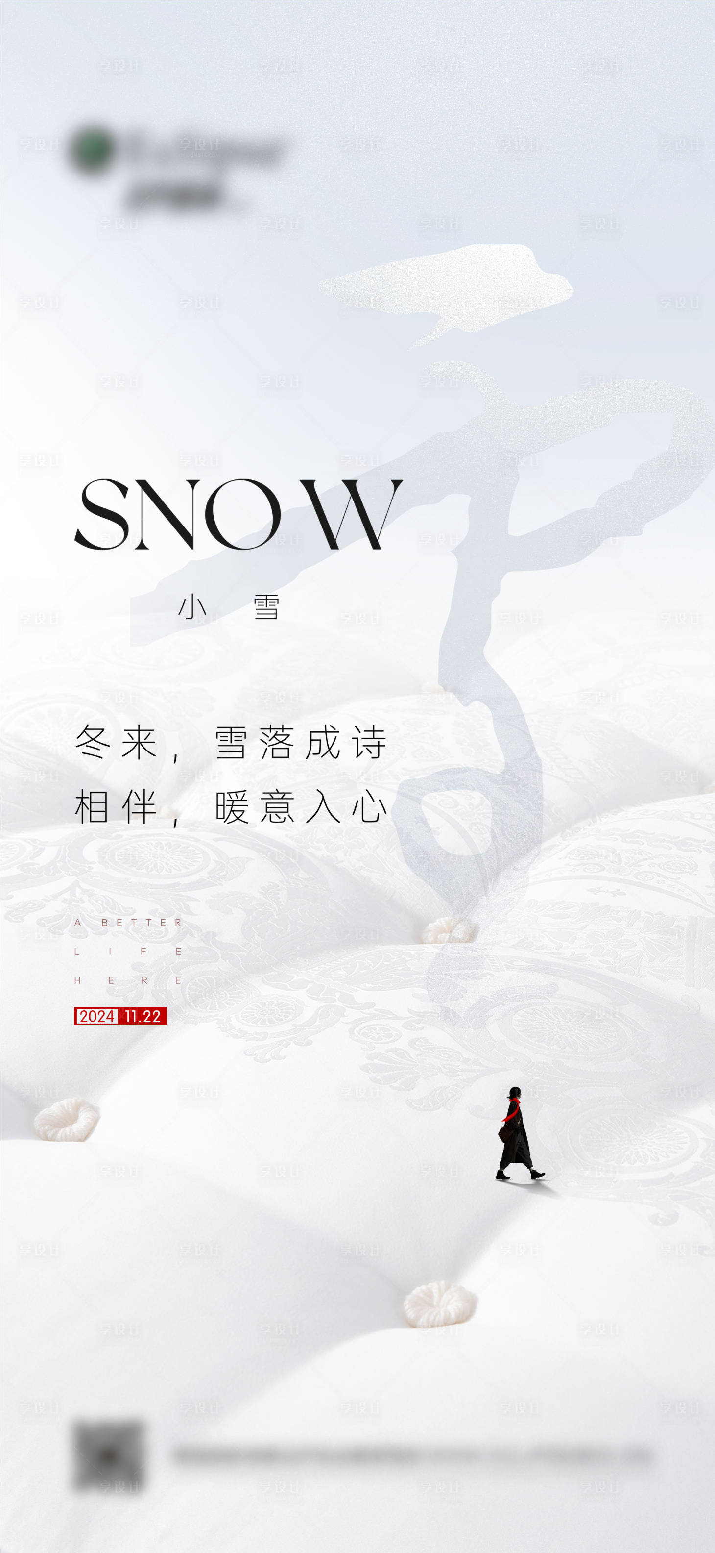 源文件下载【享设计】搜索编号：63310034034918964【小雪海报 】