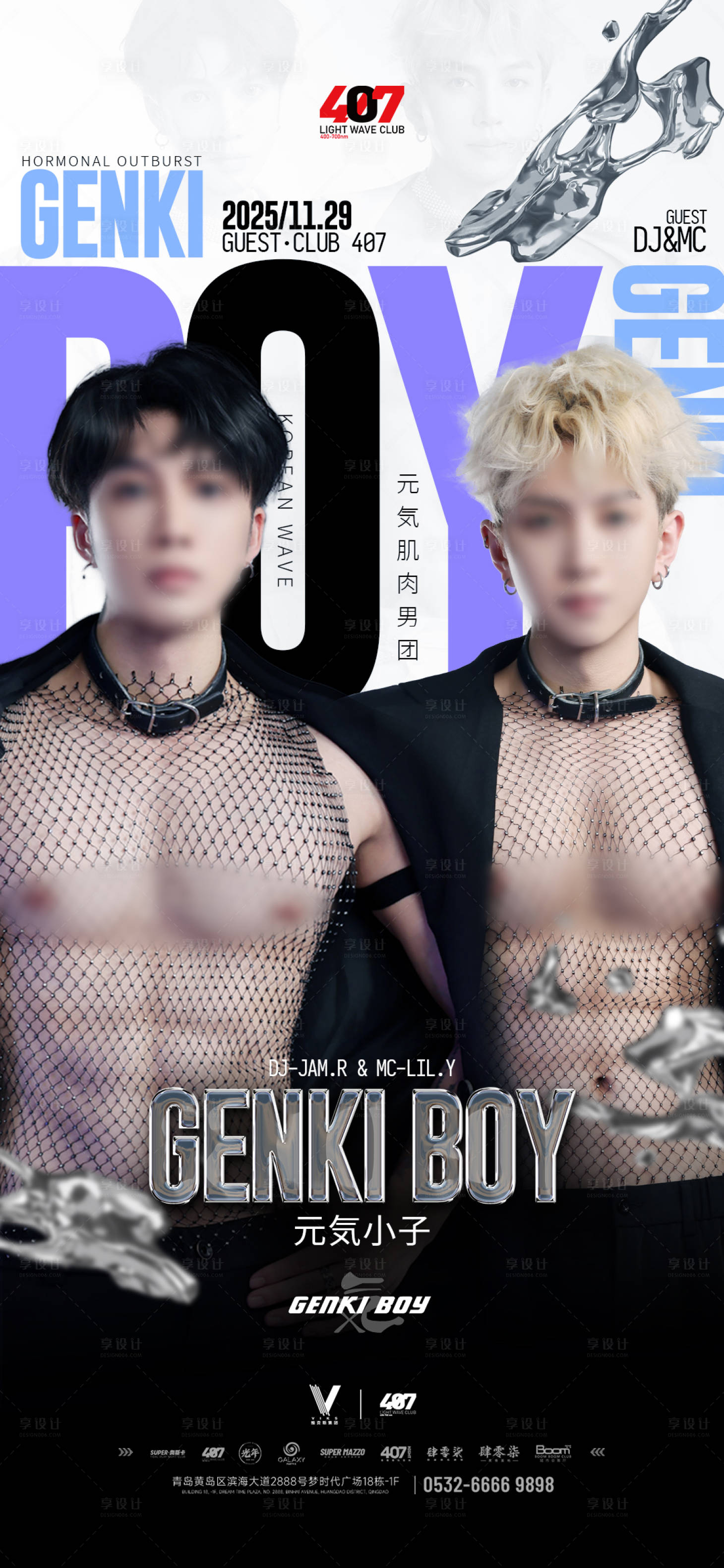 源文件下载【享设计】搜索编号：65660034162912974【酒吧嘉宾海报】