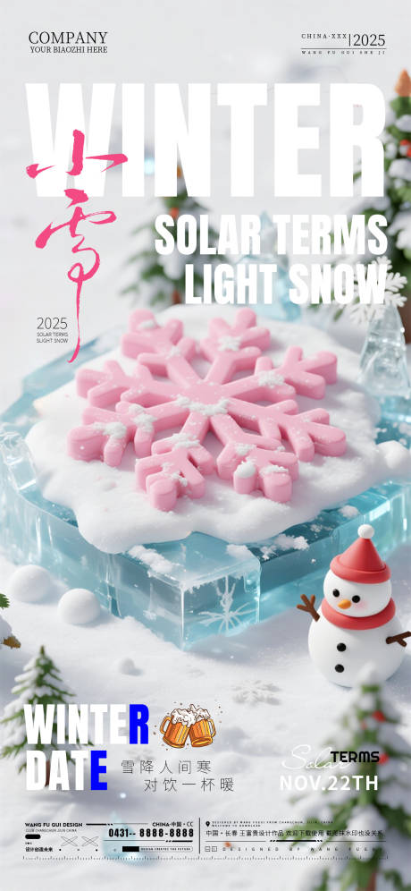 源文件下载【享设计】搜索编号：56630034092038650【酒吧夜店ktv小雪节气海报】