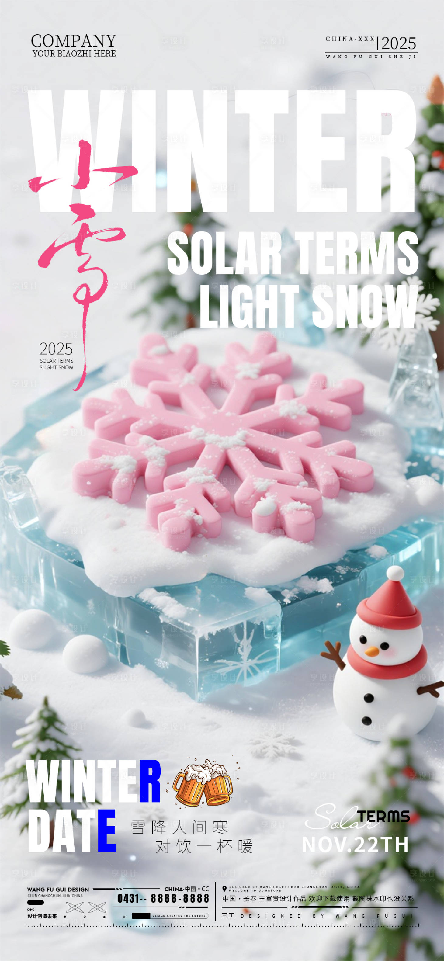 源文件下载【享设计】搜索编号：56630034092038650【酒吧夜店ktv小雪节气海报】