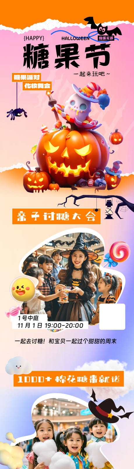 源文件下载【享设计】搜索编号：69250033991415138【万圣节长图】