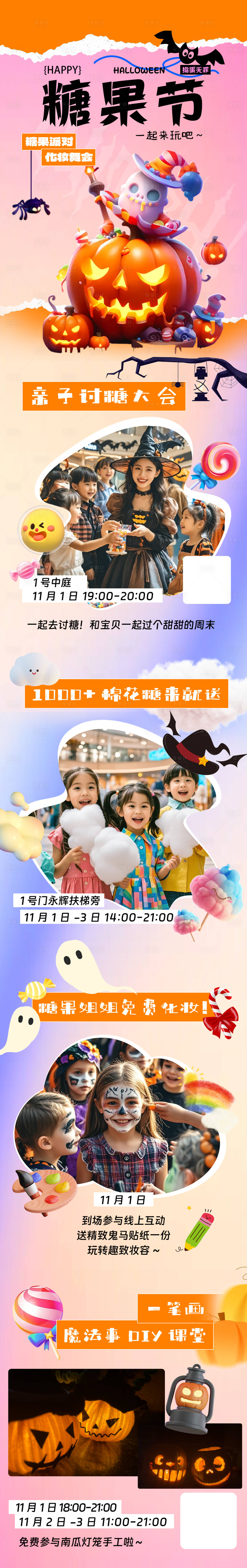 源文件下载【享设计】搜索编号：69250033991415138【万圣节长图】