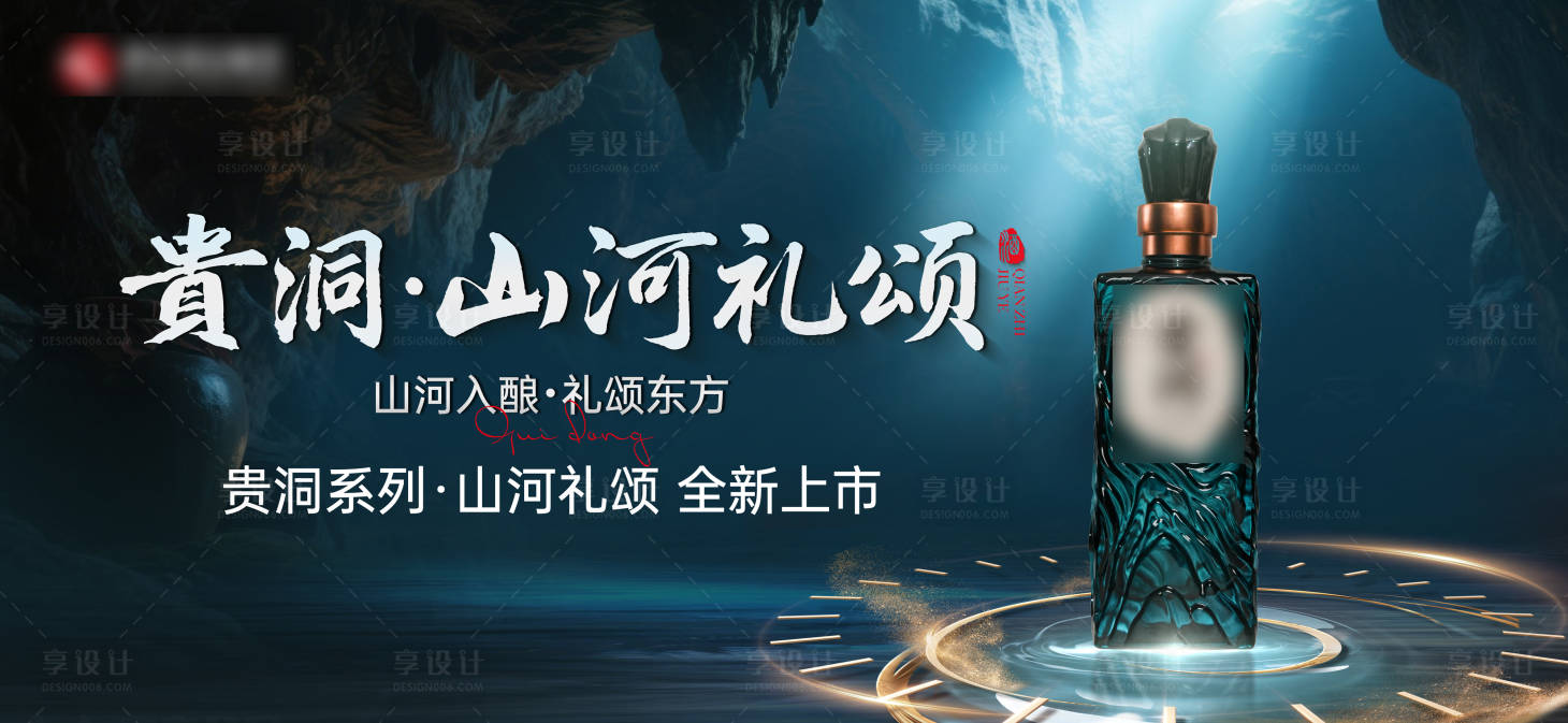 源文件下载【享设计】搜索编号：49810034102893454【白酒新品发布会主k】