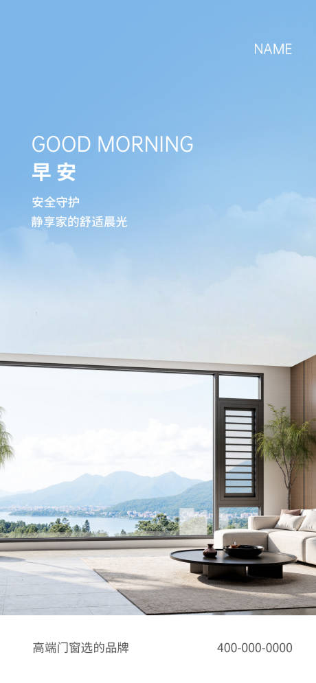 源文件下载【享设计】搜索编号：16150034069652032【门窗早安宣传海报】
