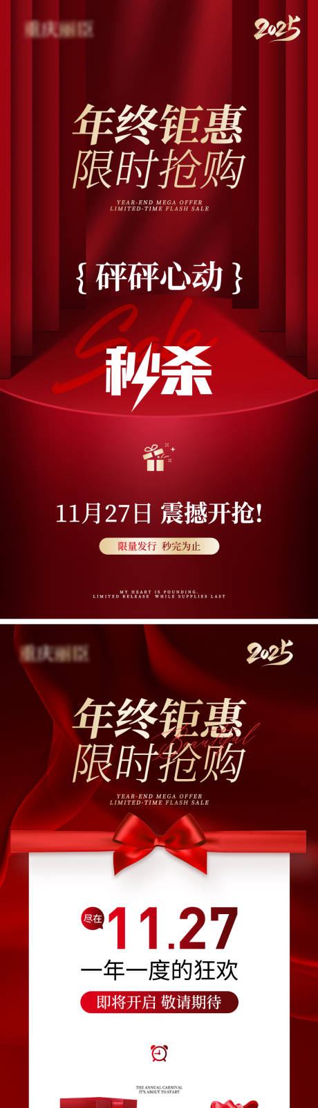 源文件下载【享设计】搜索编号：36580034142604672【美业年终钜惠秒杀预热海报】