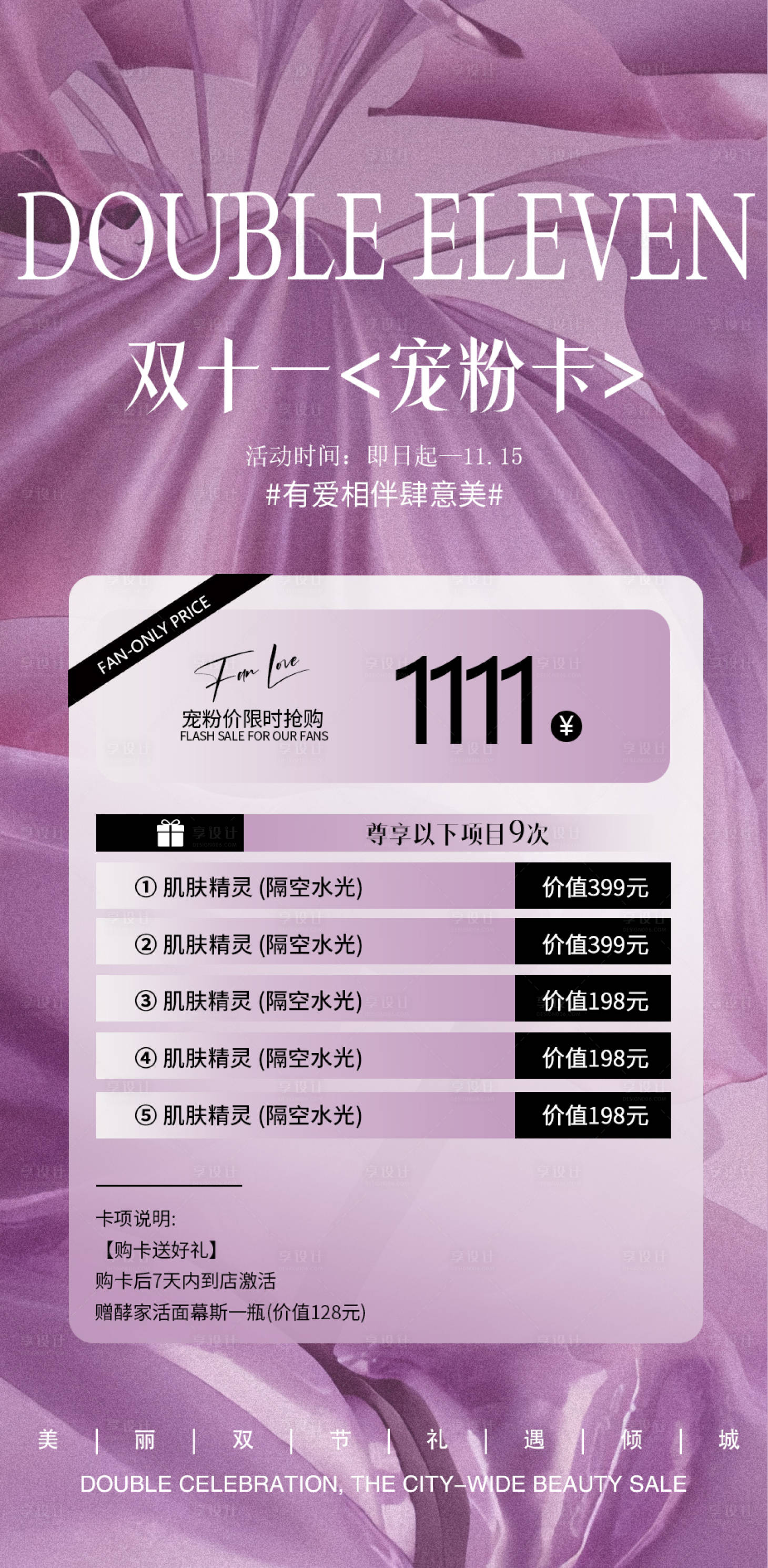 源文件下载【享设计】搜索编号：29360033903407304【双十一活动海报】