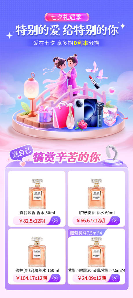 源文件下载【享设计】搜索编号：44190033868815589【七夕礼遇季】