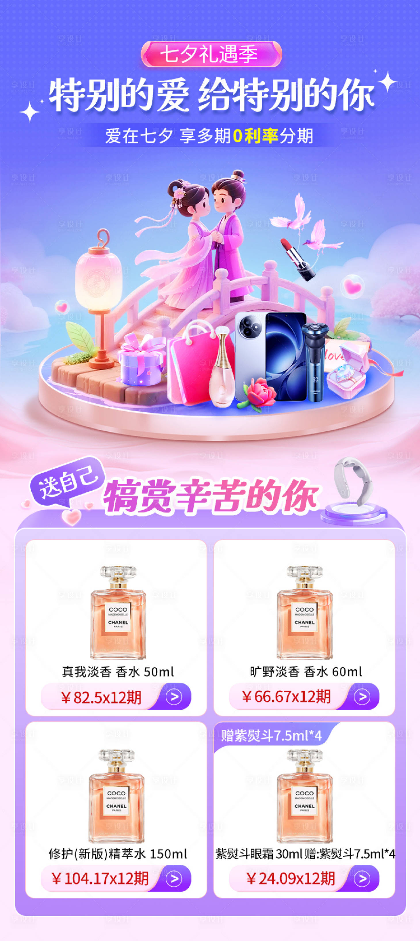 源文件下载【享设计】搜索编号：44190033868815589【七夕礼遇季】