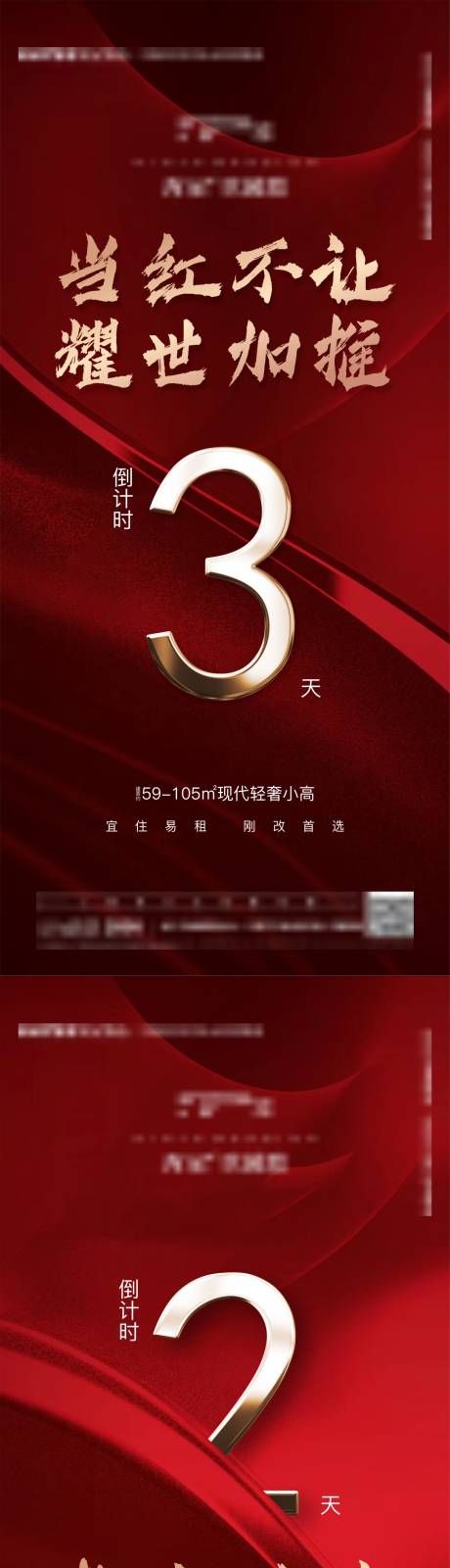 源文件下载【享设计】搜索编号：28490034072766093【地产封盘售罄倒计时海报】