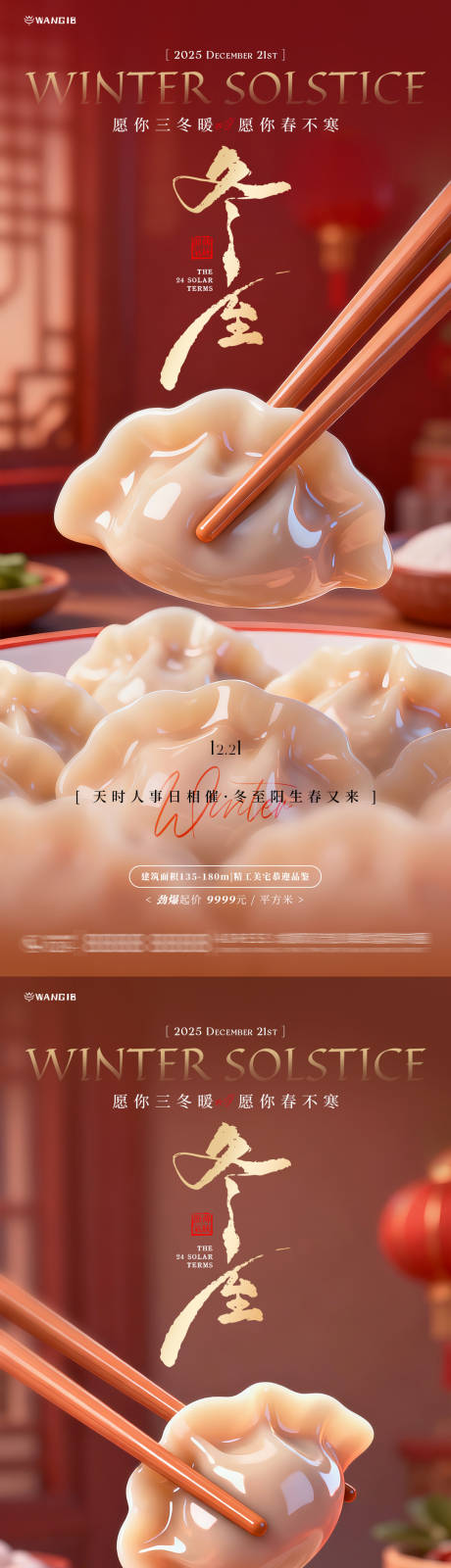 源文件下載【享設計】搜索編號：81410034183642167【冬至卡通餃子海報】