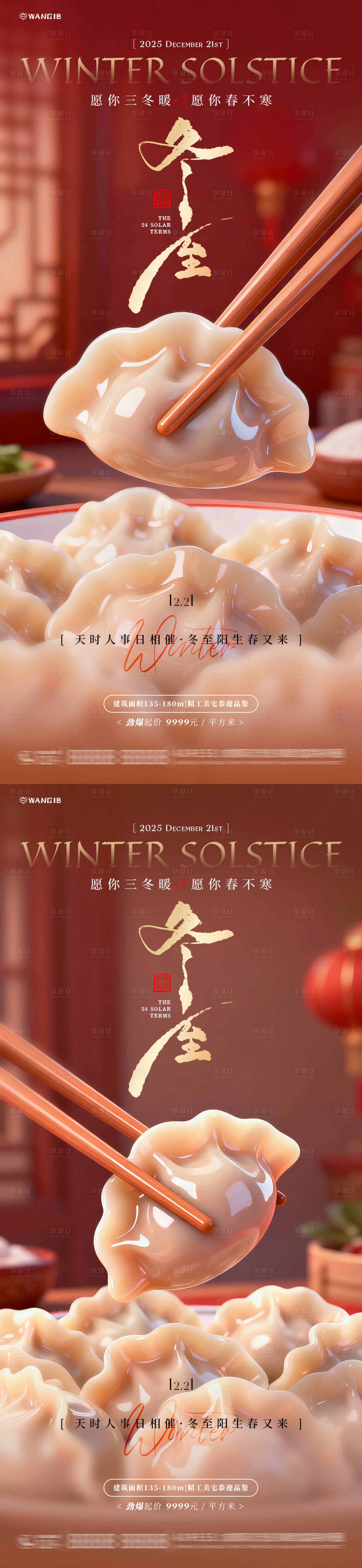 源文件下載【享設計】搜索編號：81410034183642167【冬至卡通餃子海報】