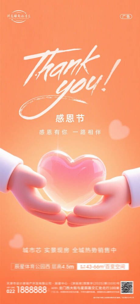 源文件下载【享设计】搜索编号：16710034134915803【感恩节海报】