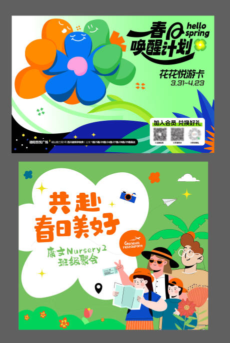 源文件下载【享设计】搜索编号：97510034257837441【春日主画面】