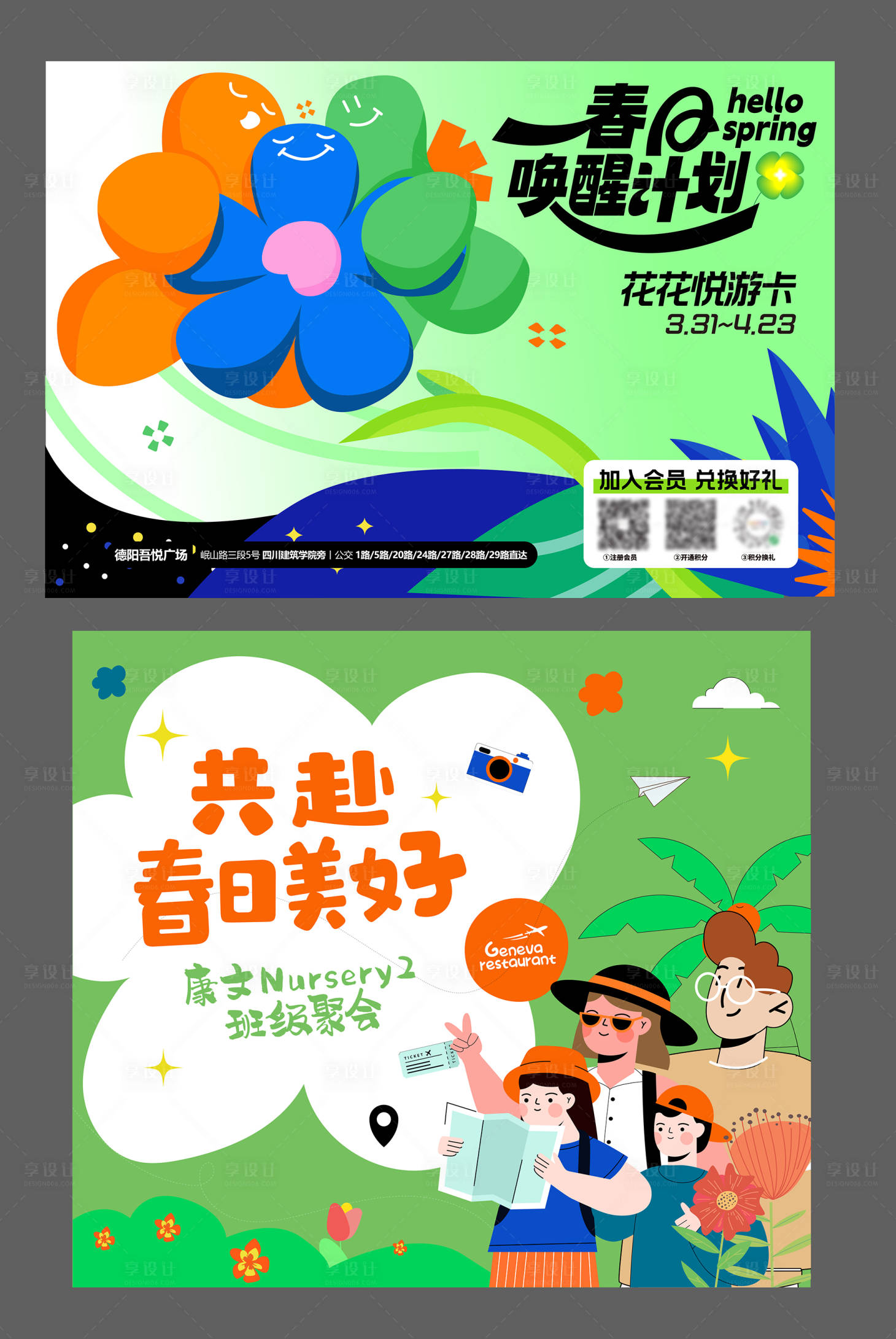 源文件下载【享设计】搜索编号：97510034257837441【春日主画面】