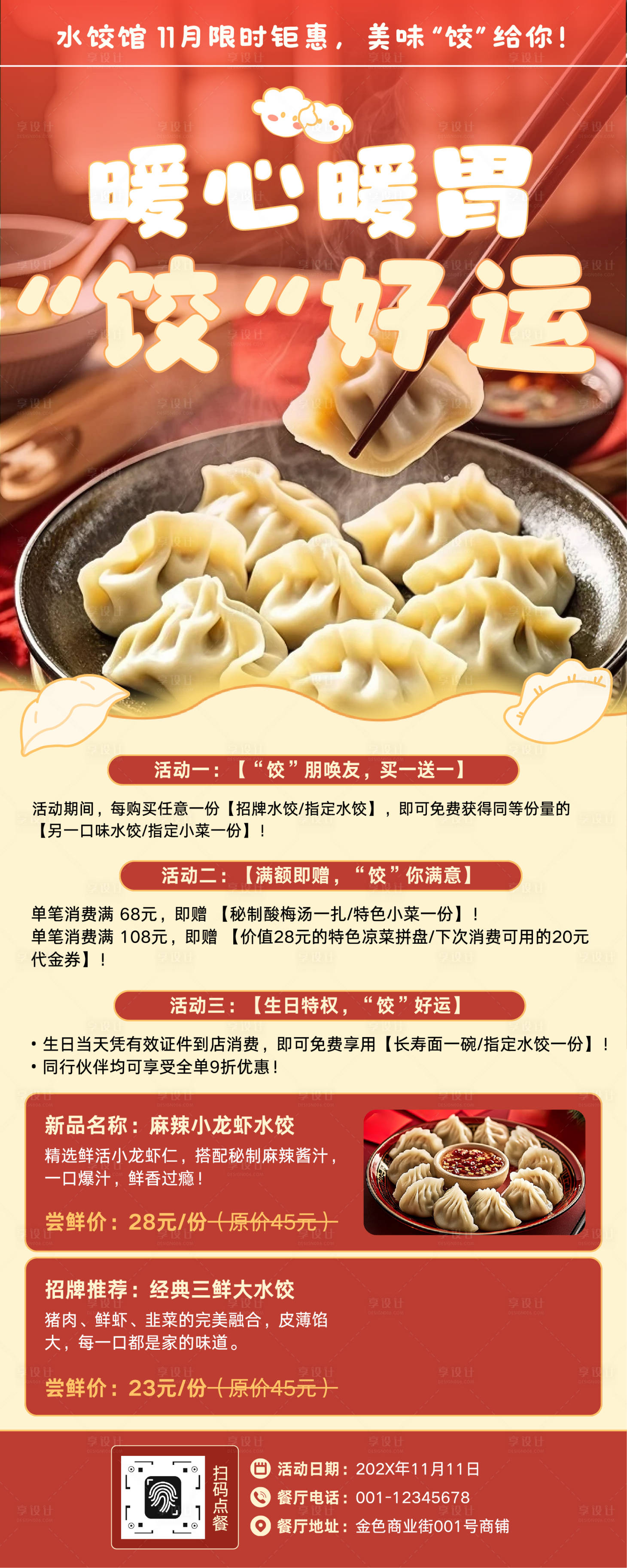 源文件下载【享设计】搜索编号：53400033840765585【饺子馆餐饮美食促销长图海报】
