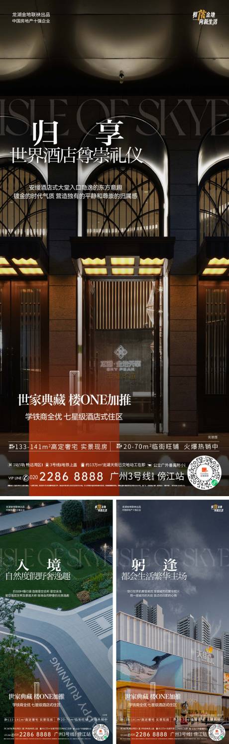 源文件下载【享设计】搜索编号：20070033955524042【地产加推价值点海报】