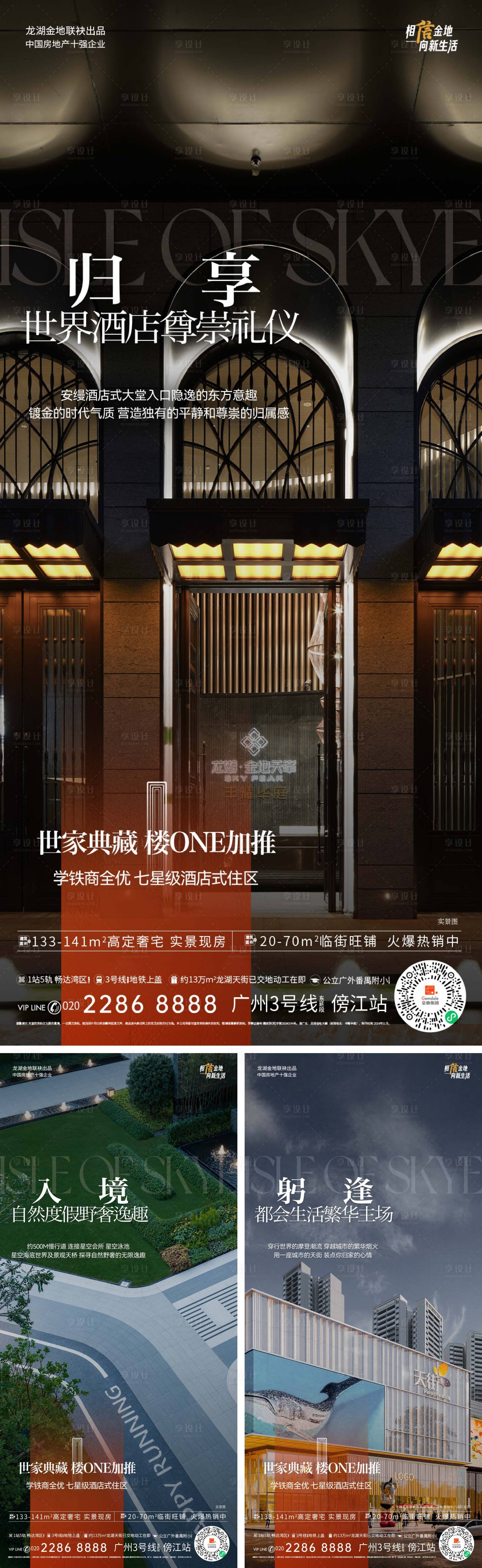 源文件下载【享设计】搜索编号：20070033955524042【地产加推价值点海报】