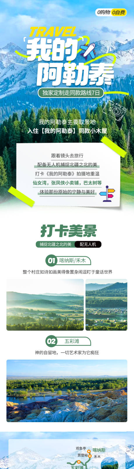 源文件下載【享設計】搜索編號：43360034076381612【阿勒泰旅游海報】