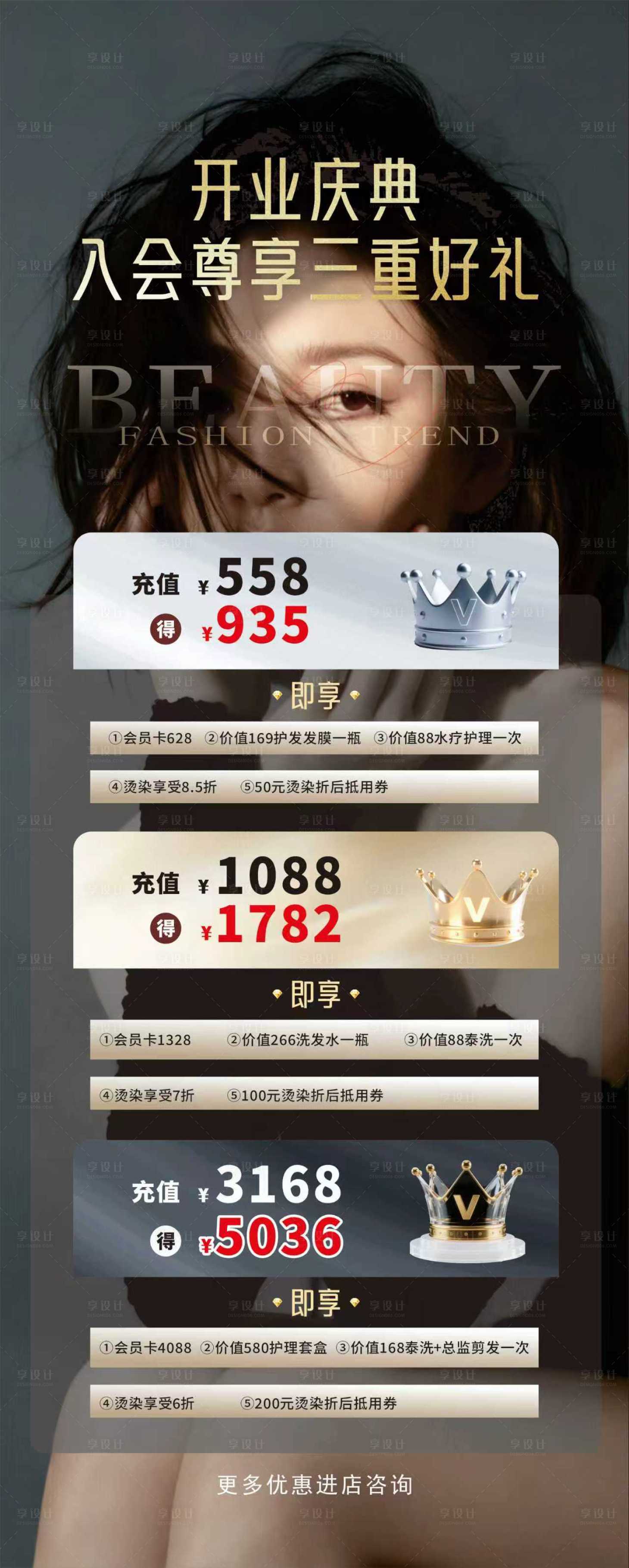 源文件下载【享设计】搜索编号：60790033922134215【美发会员充值】