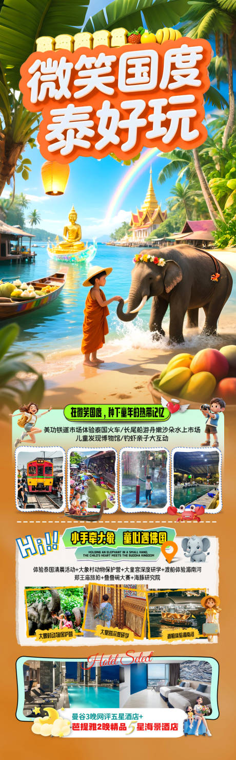 源文件下载【享设计】搜索编号：69580033868012087【泰国旅游海报曼谷普吉岛斯米兰海南】