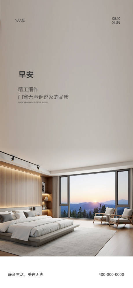 源文件下载【享设计】搜索编号：57140033950464643【门窗早安海报】