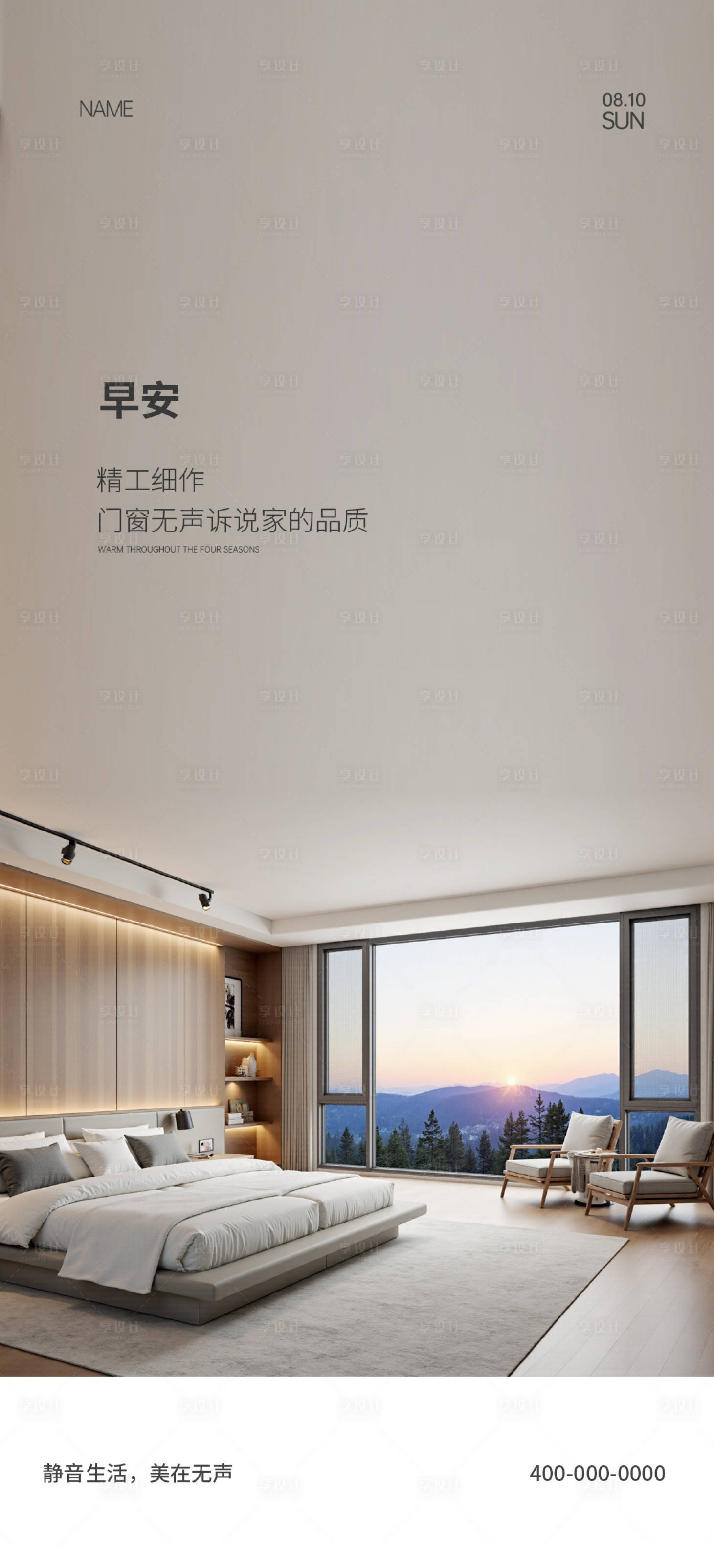 源文件下载【享设计】搜索编号：57140033950464643【门窗早安海报】