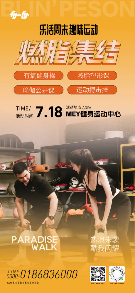 源文件下载【享设计】搜索编号：76500034146434478【健身宣传海报】